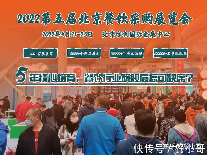 2022北京餐饮展会燃情启幕 北方餐饮行业盛会再掀热潮