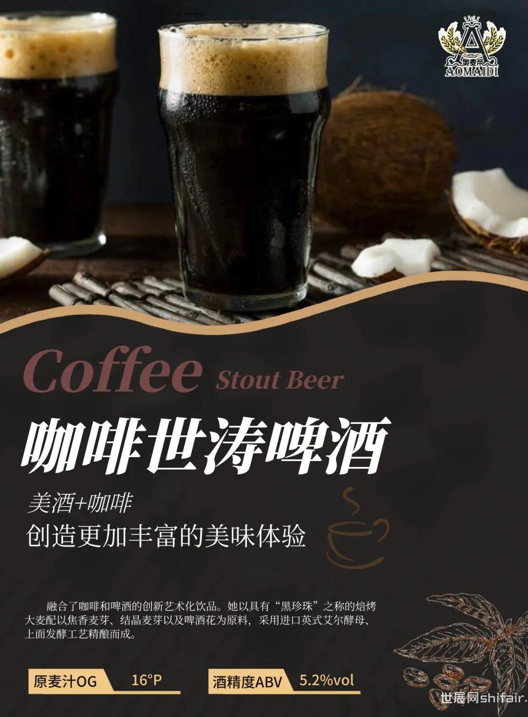 山东奥麦帝啤酒邀您参观企阳2025北京火锅展/餐饮展